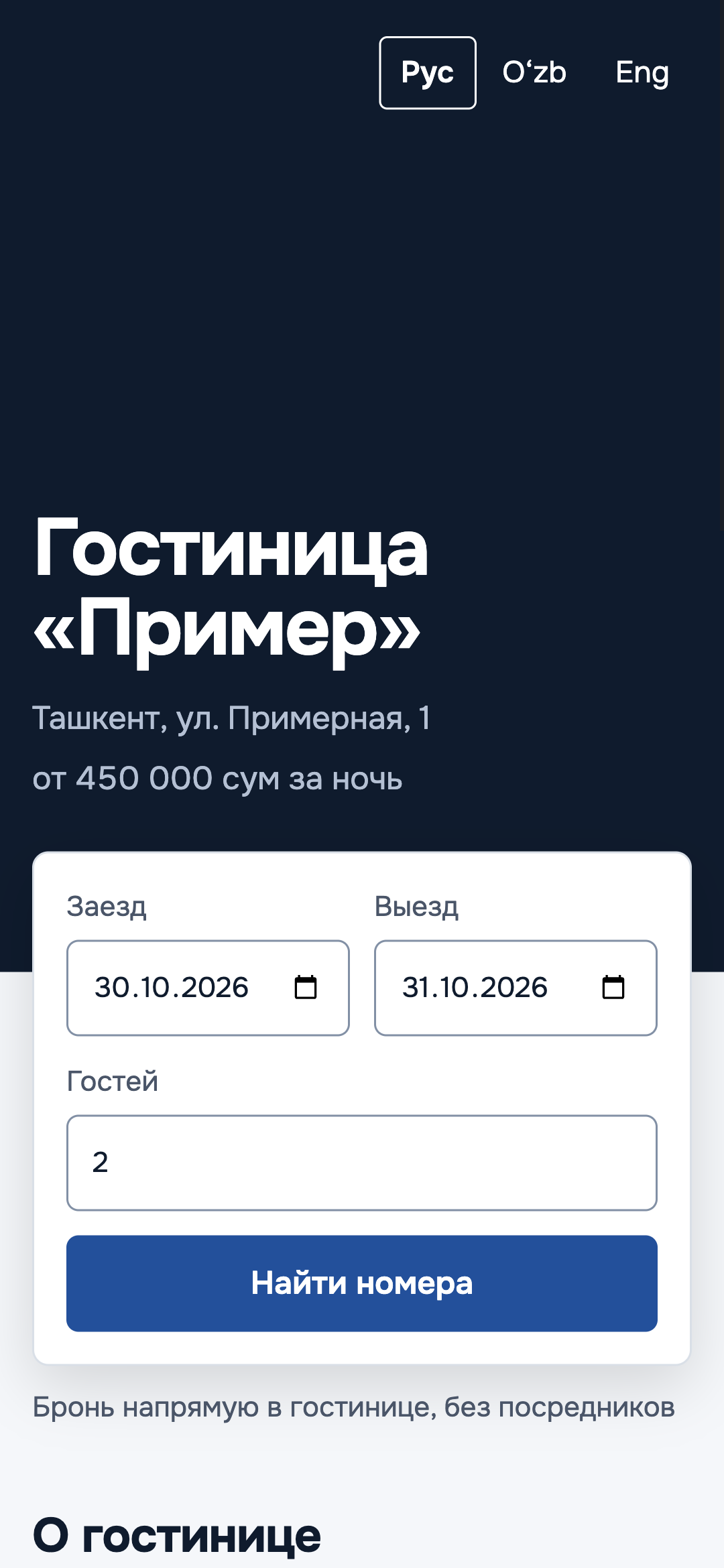 Сайт гостиницы на телефоне: фото, номера и поиск свободных дат